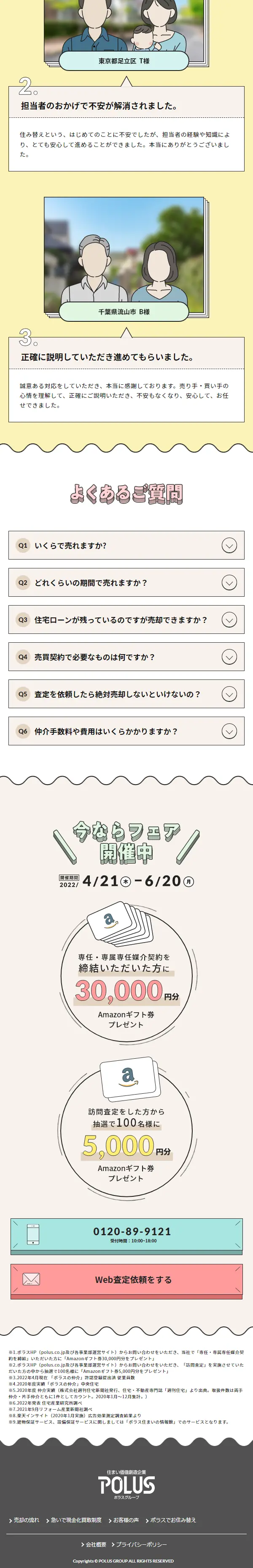 体感すまいフェアのLPデザイン（イベント・キャンペーン・体験／カラフル系／かわいい系）スマホ版