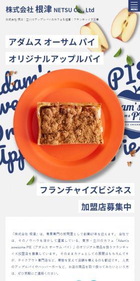 Nezu Co., Ltd. LP design (Businesses, companies, stores / Shades of grey / Cute style) Mobile version