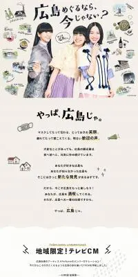 やっぱ、広島じゃ。のLPデザイン（国内旅行・海外旅行／ベージュ系／かわいい系）PC版