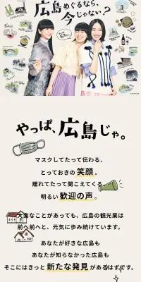 やっぱ、広島じゃ。のLPデザイン（国内旅行・海外旅行／ベージュ系／かわいい系）スマホ版