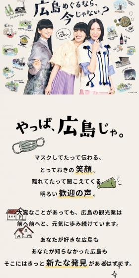 After all, it's Hiroshima. LP design (Domestic and international travel / Beige tones / Cute style) Mobile version