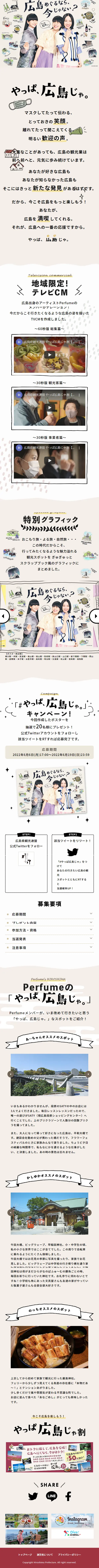 やっぱ、広島じゃ。のLPデザイン（国内旅行・海外旅行／ベージュ系／かわいい系）スマホ版