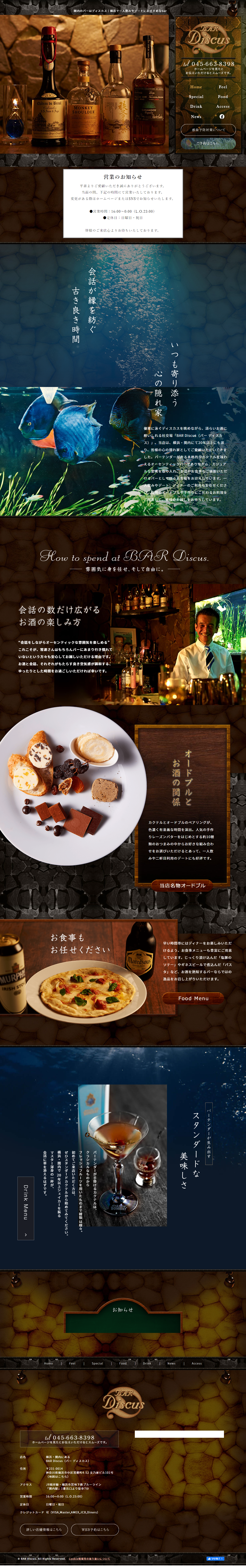BAR DiscusのLPデザイン（企業・会社・お店／ブラウン系／かっこいい系）PC版