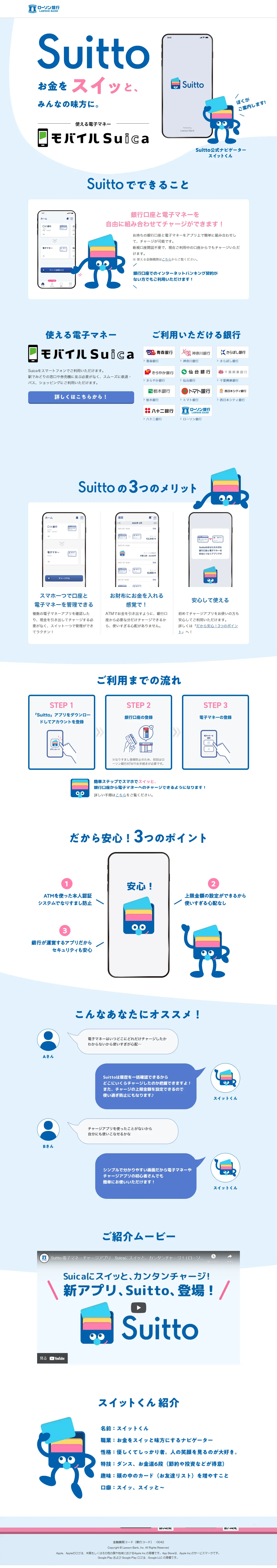 株式会社ローソン銀行のLPデザイン（保険・金融・クレジット／ブルー系／かわいい系）PC版