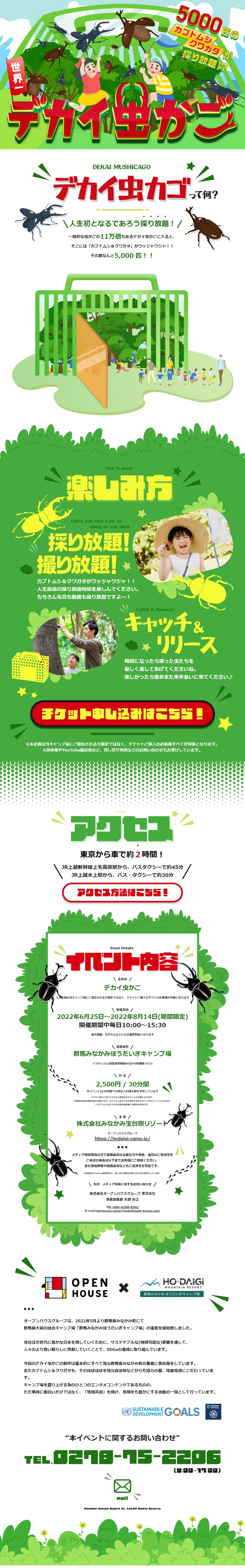 Huge insect cage LP design (Events, Campaigns, Experiences / Green tones / Manga) PC version