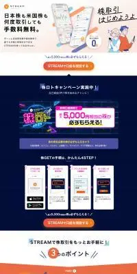 STREAM（ストリーム）