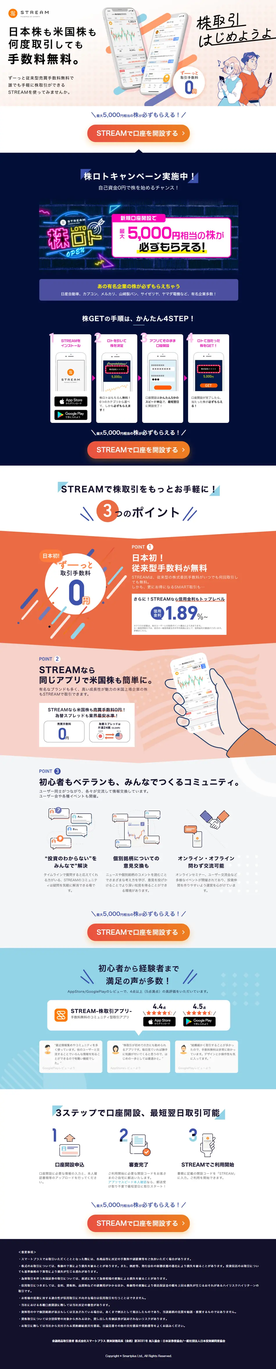 STREAM（ストリーム）のLPデザイン（保険・金融・クレジット／オレンジ系／かわいい系）PC版