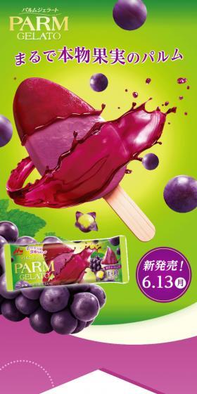 PARM Gelato Kyoho LP design (fruit-vegetable / Green tones / Lively type) Mobile version