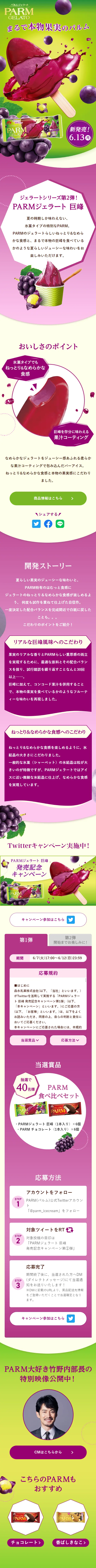 PARMジェラート 巨峰のLPデザイン（フルーツ・果物・野菜／グリーン系／にぎやか系）スマホ版
