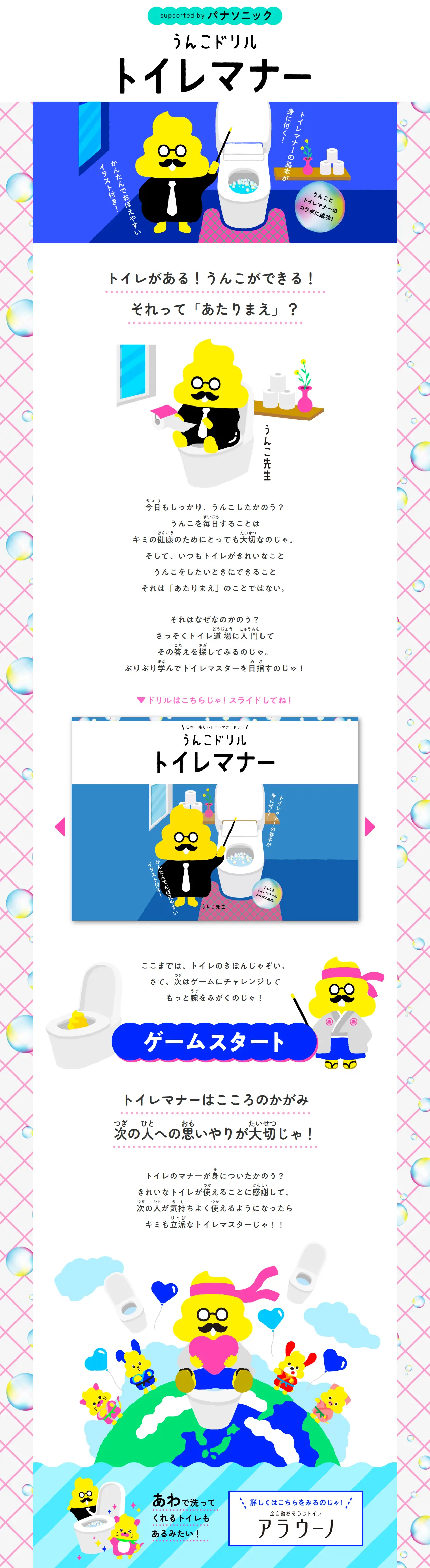 Unko Drill Toilet Manners LP design (architecture / Multi-color type / Manga) PC version