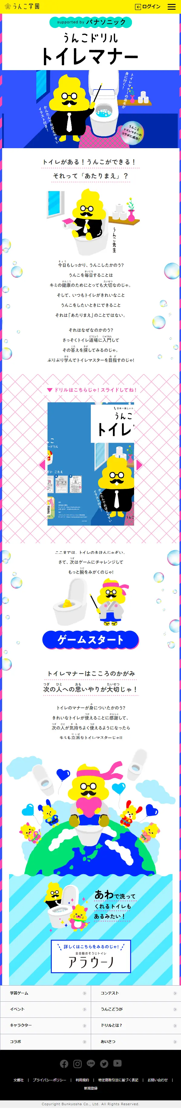 Unko Drill Toilet Manners LP design (architecture / Multi-color type / Manga) Mobile version