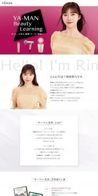 YA-MAN Beauty LearningのLPデザイン（美容・健康機器／ホワイト系／シンプル系）PC版