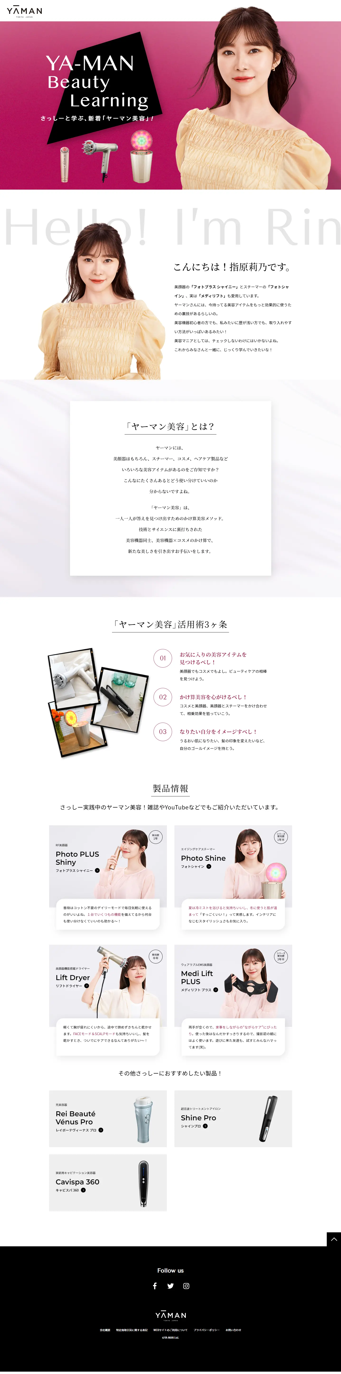 YA-MAN Beauty LearningのLPデザイン（美容・健康機器／ホワイト系／シンプル系）PC版