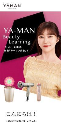 YA-MAN Beauty Learning のLPデザイン（美容・健康機器）