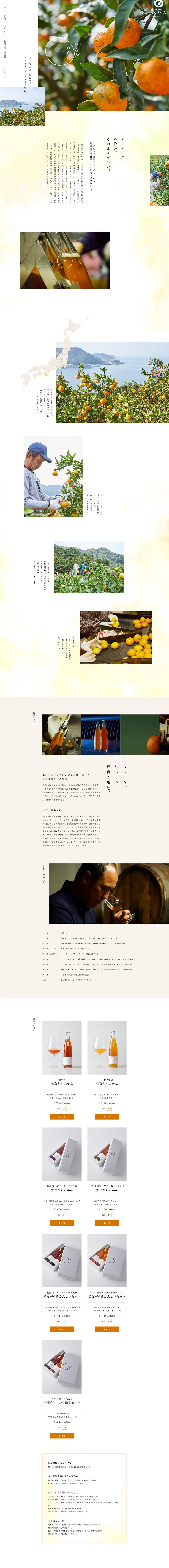 然ながらみかんのLPデザイン（水・ソフトドリンク／ベージュ系／シンプル系）PC版