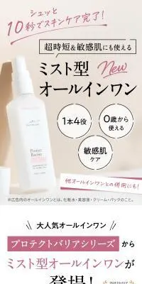 プロテクトバリアマイルドのLPデザイン（スキンケア・ボディケア・ヘアケア／ホワイト系／かわいい系）PC版
