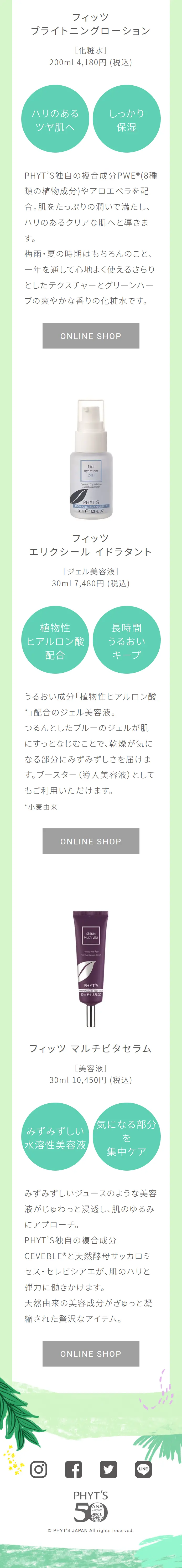 PHYT’S 50周年特設サイトのLPデザイン（スキンケア・ボディケア・ヘアケア／グリーン系／かわいい系）スマホ版