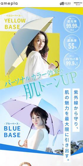 Cosmetic Parasol LP design (Parasols, umbrellas, and raincoats / White-based / Refined style) Mobile version