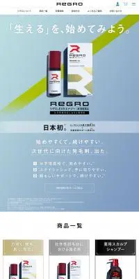 発毛剤REGROのLPデザイン（スキンケア・ボディケア・ヘアケア／ブルー系／シンプル系）PC版