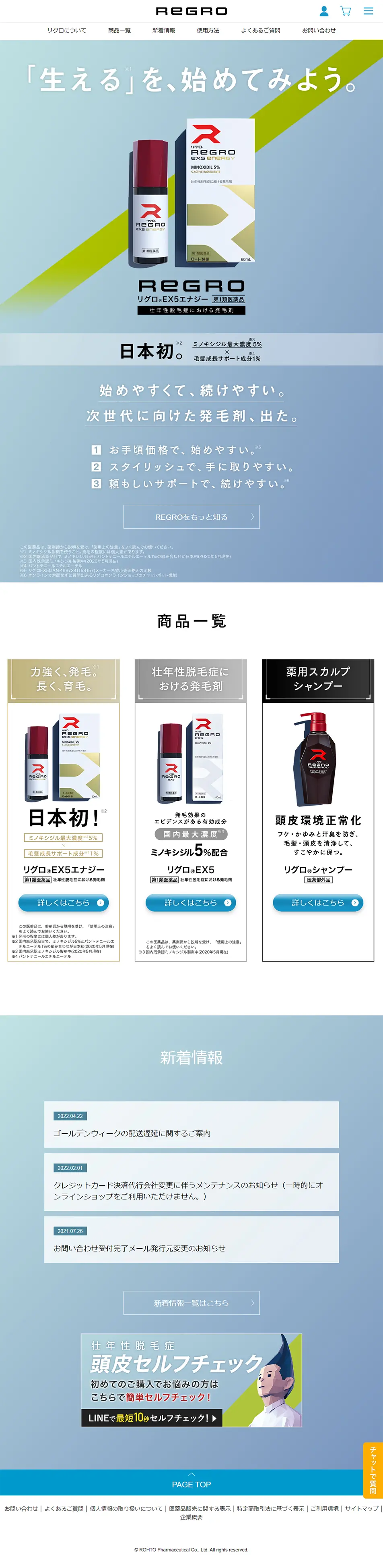 発毛剤REGROのLPデザイン（スキンケア・ボディケア・ヘアケア／ブルー系／シンプル系）PC版