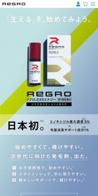 発毛剤REGRO のLPデザイン（スキンケア・ボディケア・ヘアケア）