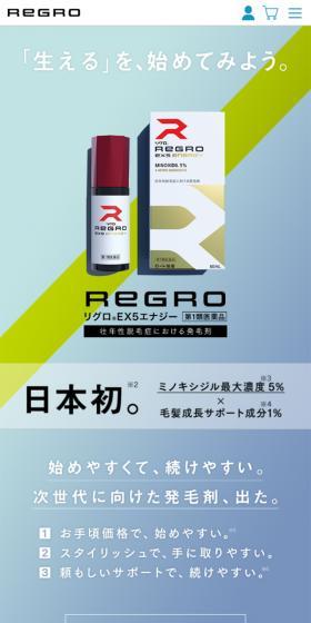 発毛剤REGROのLPデザイン（スキンケア・ボディケア・ヘアケア／ブルー系／シンプル系）スマホ版