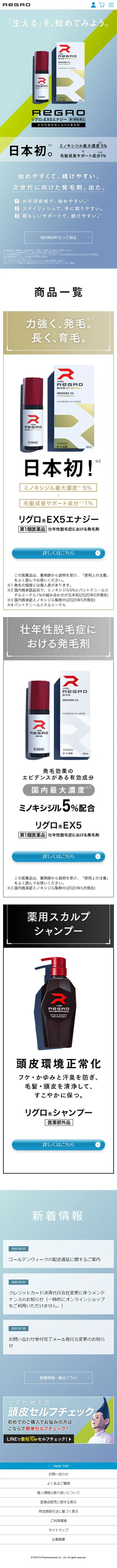 発毛剤REGROのLPデザイン（スキンケア・ボディケア・ヘアケア／ブルー系／シンプル系）スマホ版