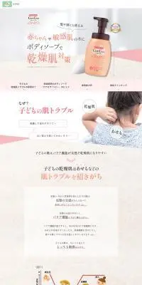 ケアセラベビーのLPデザイン（スキンケア・ボディケア・ヘアケア／ホワイト系／かわいい系）PC版