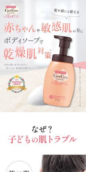 CareCera Baby LP design (Skincare, Bodycare, Haircare / White-based / Cute style) Mobile version