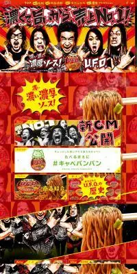 日清焼そばU.F.O.のLPデザイン（レトルト・インスタント／レッド系／にぎやか系）PC版