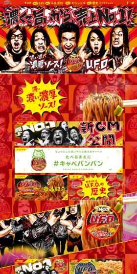Nisshin Yakisoba U.F.O. LP design (Retort / Instant / Red tones / Lively type) Mobile version