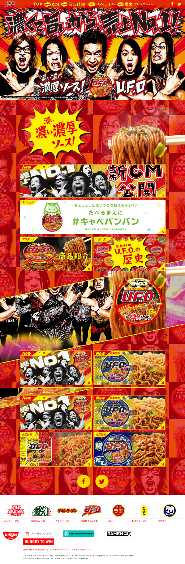 日清焼そばU.F.O.のLPデザイン（レトルト・インスタント／レッド（赤色）系／にぎやか系）