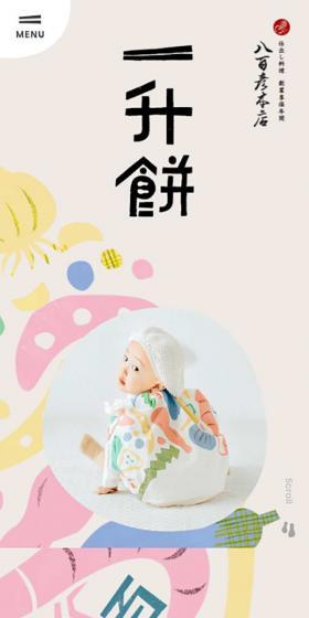 Issho Mochi to Celebrate a 1st Birthday LP design (Rice, Grains, and Cereals / Beige tones / Cute style) Mobile version