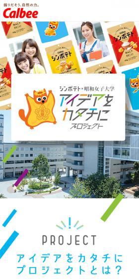 アイデアをカタチにプロジェクトのLPデザイン（イベント・キャンペーン・体験／ホワイト系／爽やか系）スマホ版