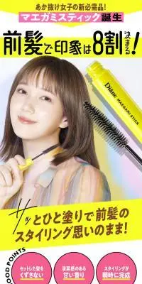 Diana MAEGAMI STICKのLPデザイン（スキンケア・ボディケア・ヘアケア／イエロー系／かわいい系）スマホ版