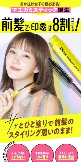 Diana MAEGAMI STICKのLPデザイン（スキンケア・ボディケア・ヘアケア／イエロー系／かわいい系）スマホ版