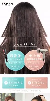 髪にも美顔器。ヤーマンのヘアケアシリーズのLPデザイン（スキンケア・ボディケア・ヘアケア／ピンク系／かわいい系）スマホ版