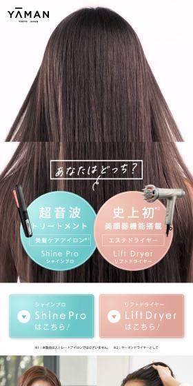 髪にも美顔器。ヤーマンのヘアケアシリーズのLPデザイン（スキンケア・ボディケア・ヘアケア／ピンク系／かわいい系）スマホ版