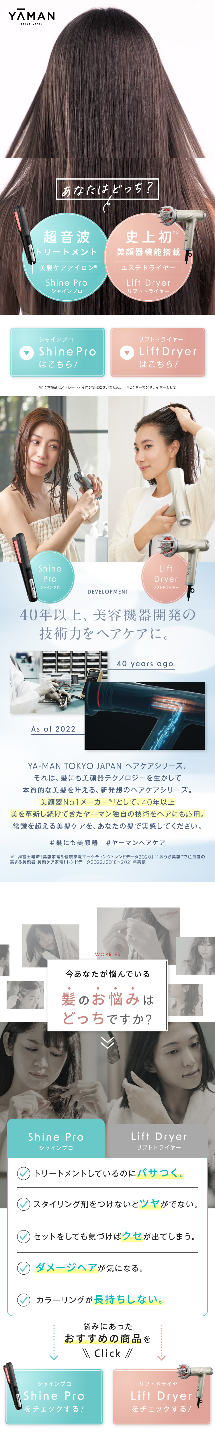 A facial device for your hair too. YA-MAN's haircare series LP design (Skincare, Bodycare, Haircare / Pink shades / Cute style) Mobile version
