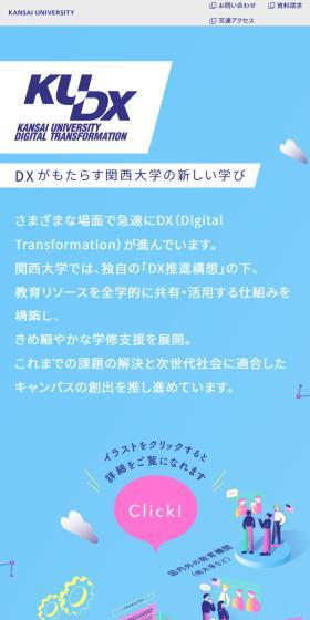関西大学 DX推進構想のLPデザイン（学校・塾・通信講座／ブルー系／かわいい系）スマホ版