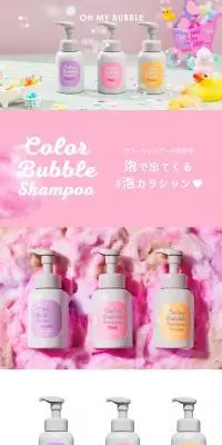 OH MY BUBBLEのLPデザイン（スキンケア・ボディケア・ヘアケア／ピンク系／かわいい系）PC版