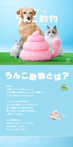 Poop Animals LP design (Amusement parks, theme parks, and parks / Multi-color type / Cute style) Mobile version