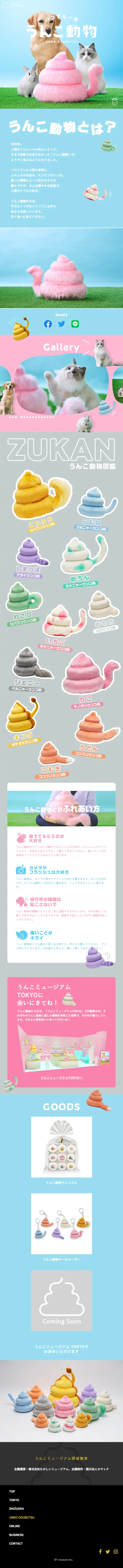 Poop Animals LP design (Amusement parks, theme parks, and parks / Multi-color type / Cute style) Mobile version