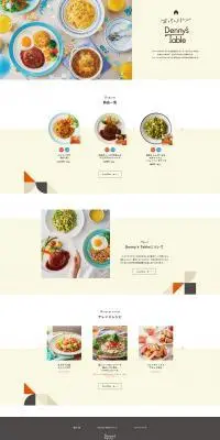 dennys-tableのLPデザイン（惣菜・おかず・料理／ベージュ系／シンプル系）PC版