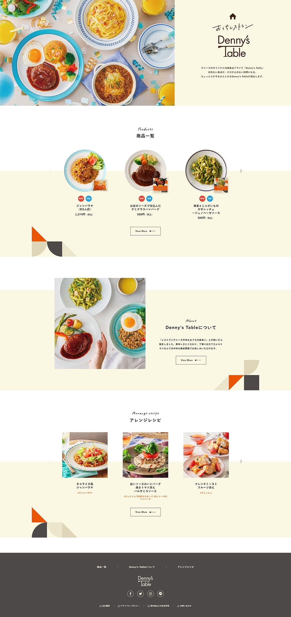 dennys-tableのLPデザイン（惣菜・おかず・料理／ベージュ系／シンプル系）PC版