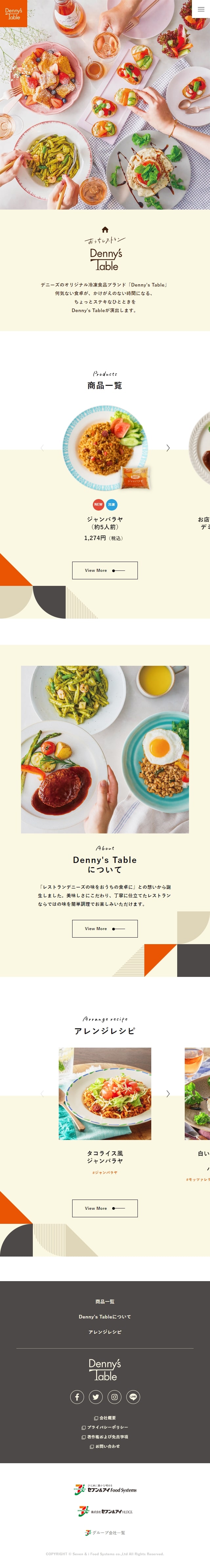dennys-tableのLPデザイン（惣菜・おかず・料理／ベージュ系／シンプル系）スマホ版