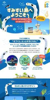 すみすい島へようこそのLPデザイン（遊園地・テーマパーク・公園／ブルー系／かわいい系）PC版