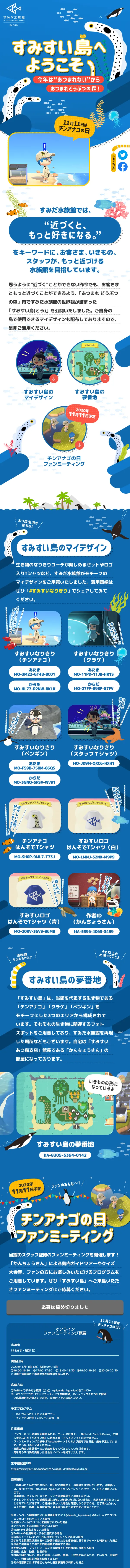 Welcome to Sumisui-jima LP design (Amusement parks, theme parks, and parks / Shades of blue / Cute style) Mobile version