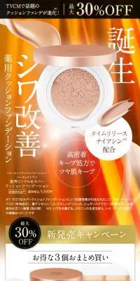 薬用リンクル＆カバークッションファンデーションのLPデザイン（コスメ・化粧品・コンタクトレンズ／オレンジ系／キレイ系）PC版