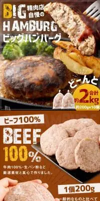 どどーんと2kg！精肉店自慢のビッグハンバーグ